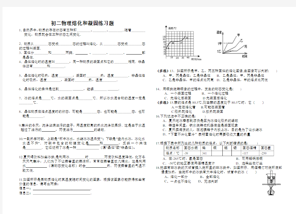 初二物理熔化和凝固练习题