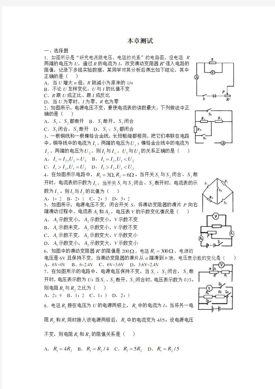 欧姆定律练习题及答案