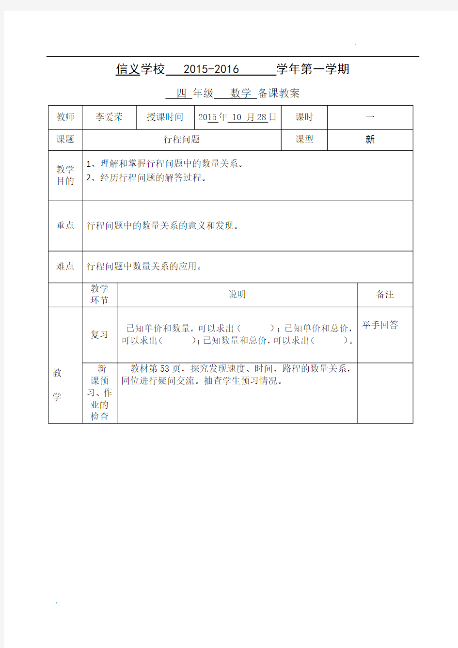 教案空白模板(A4表格)