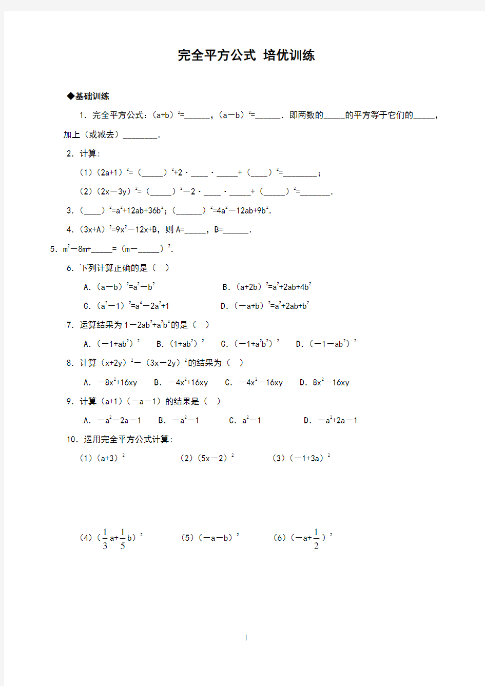 完全平方公式培优训练题(含答案)