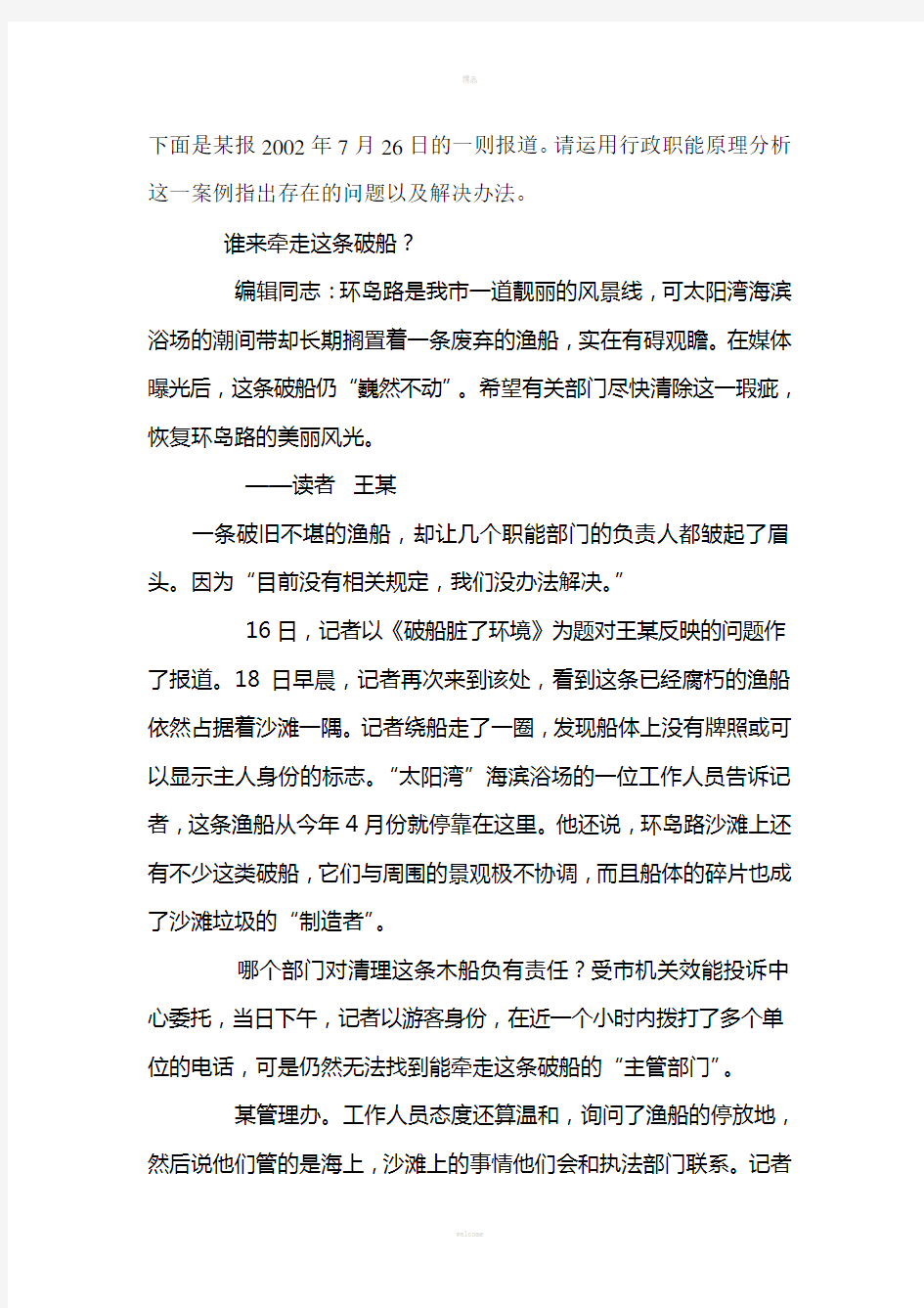 行政管理学案例