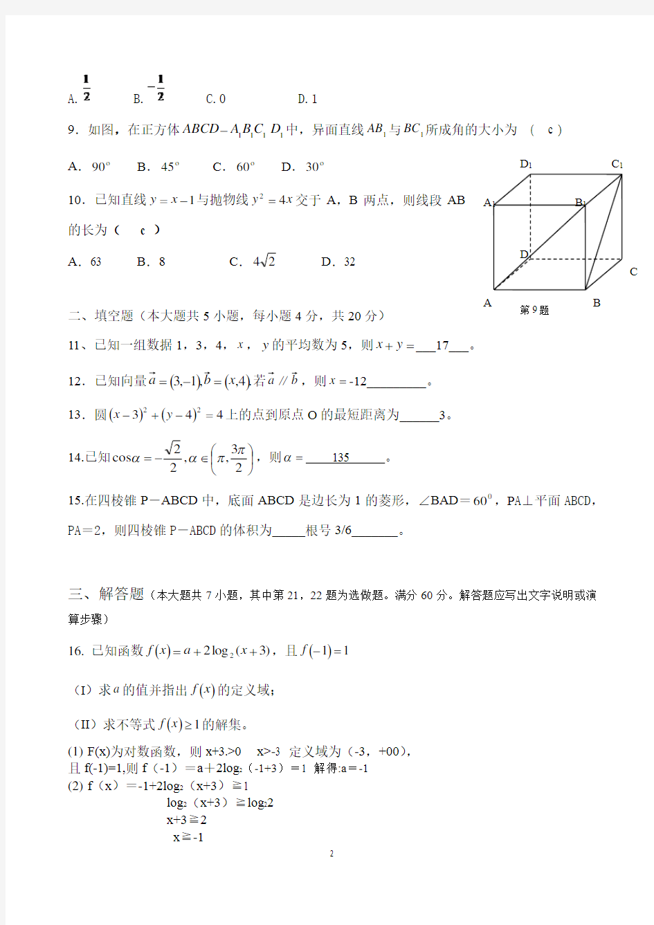 湖南省2014年高考对口招生考试数学真题