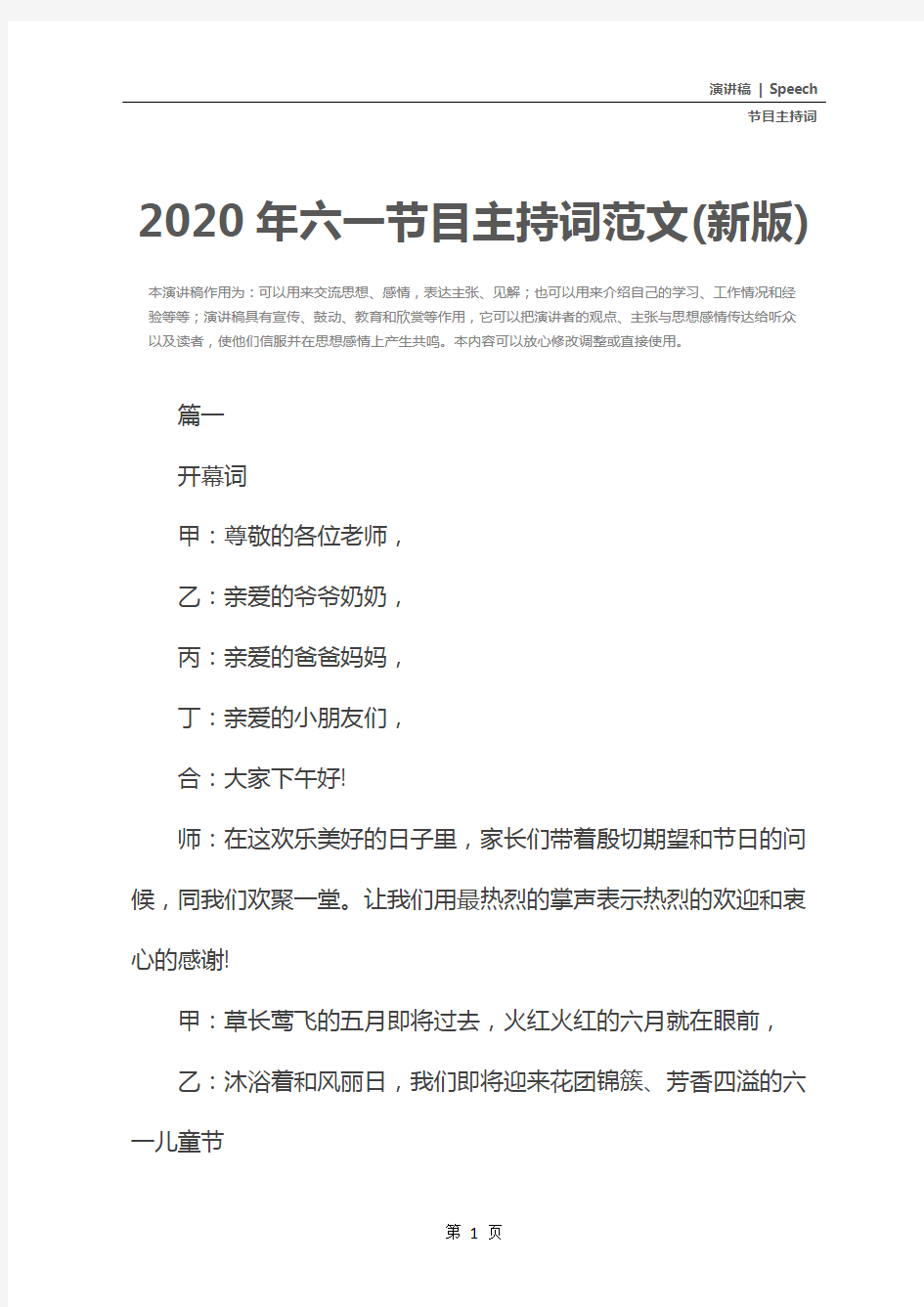 2020年六一节目主持词范文(新版)