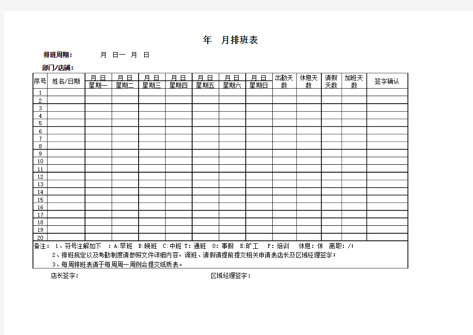 排班表