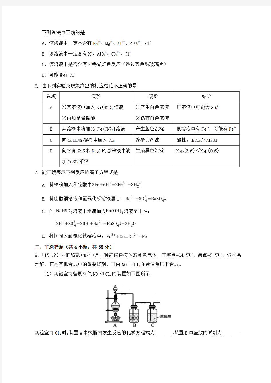江苏省2019年高考化学模拟试题及答案