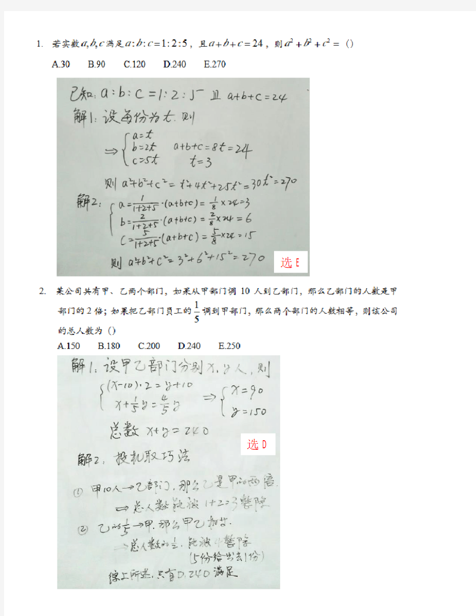 2015年MBA联考 数学真题解析