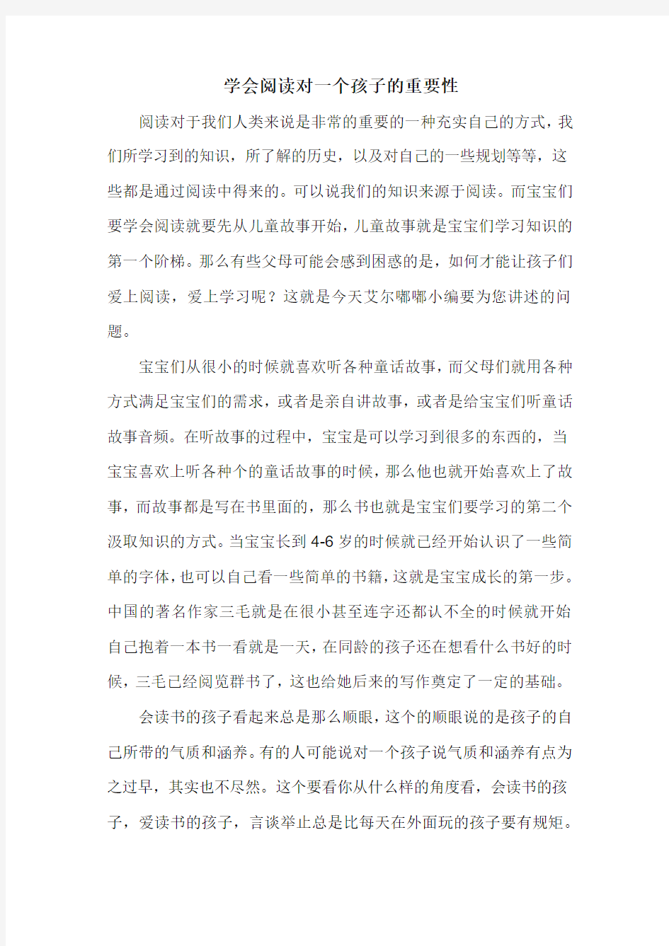 学会阅读对一个孩子的重要性