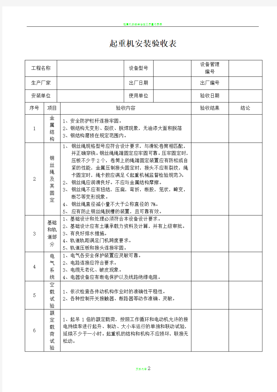 起重机安装验收表