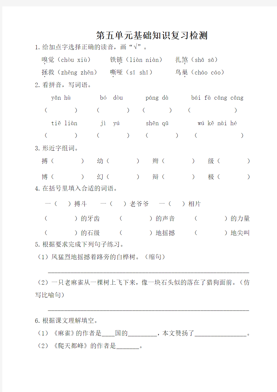 部编版四年级语文上册第五单元基础知识复习检测(附答案)