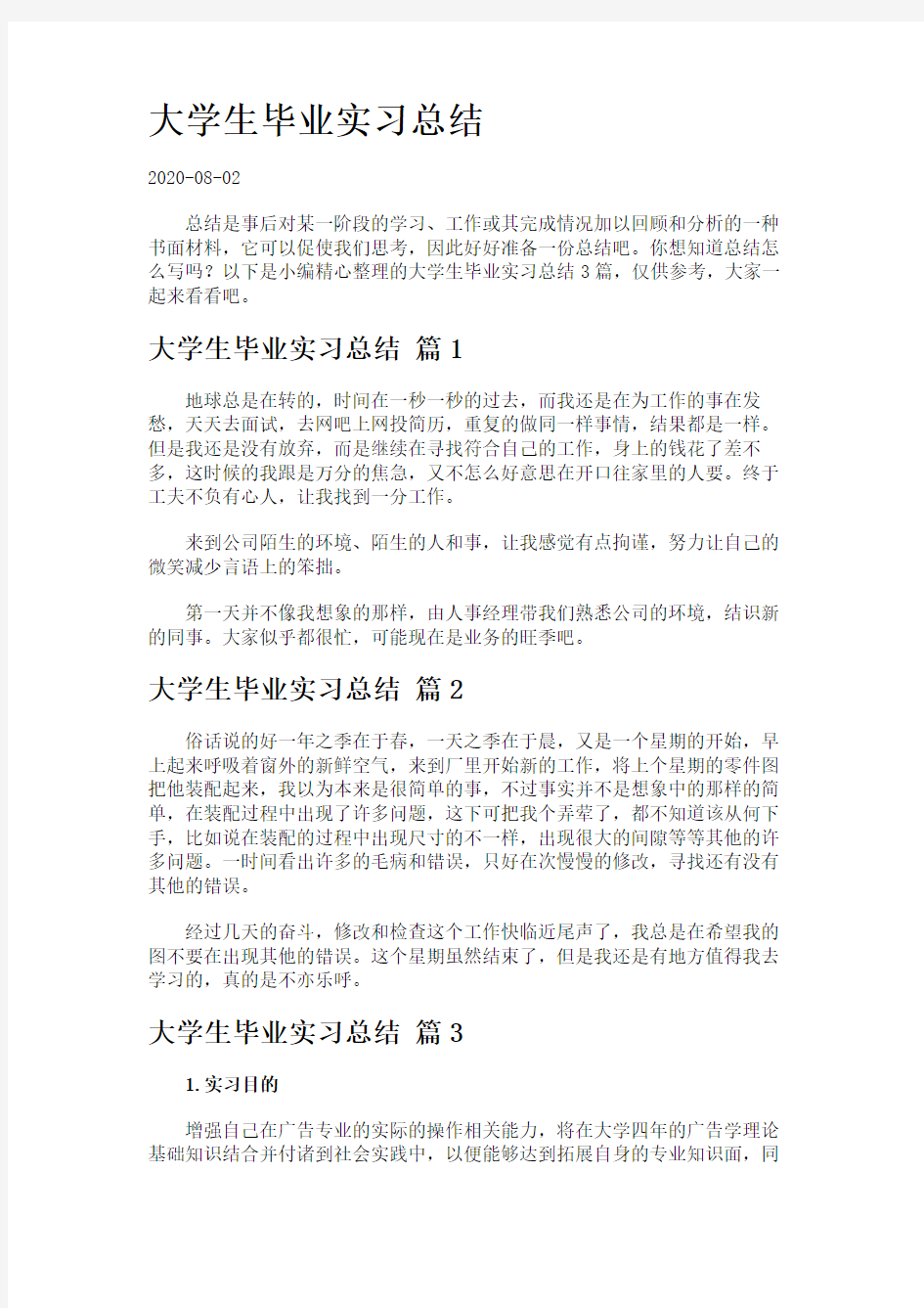 大学生毕业实习总结.