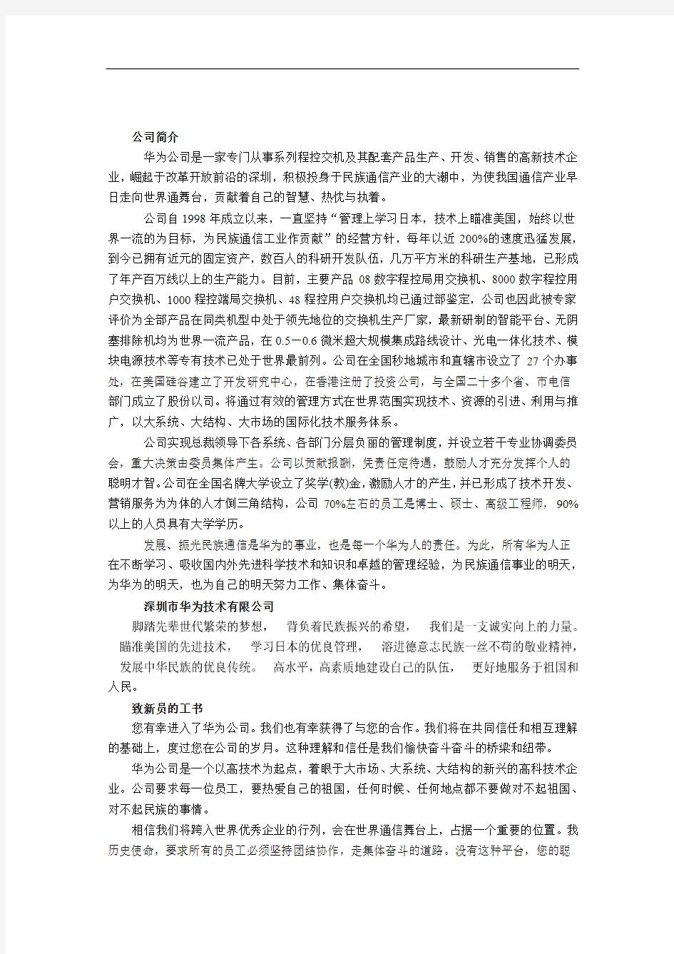 华为公司简介