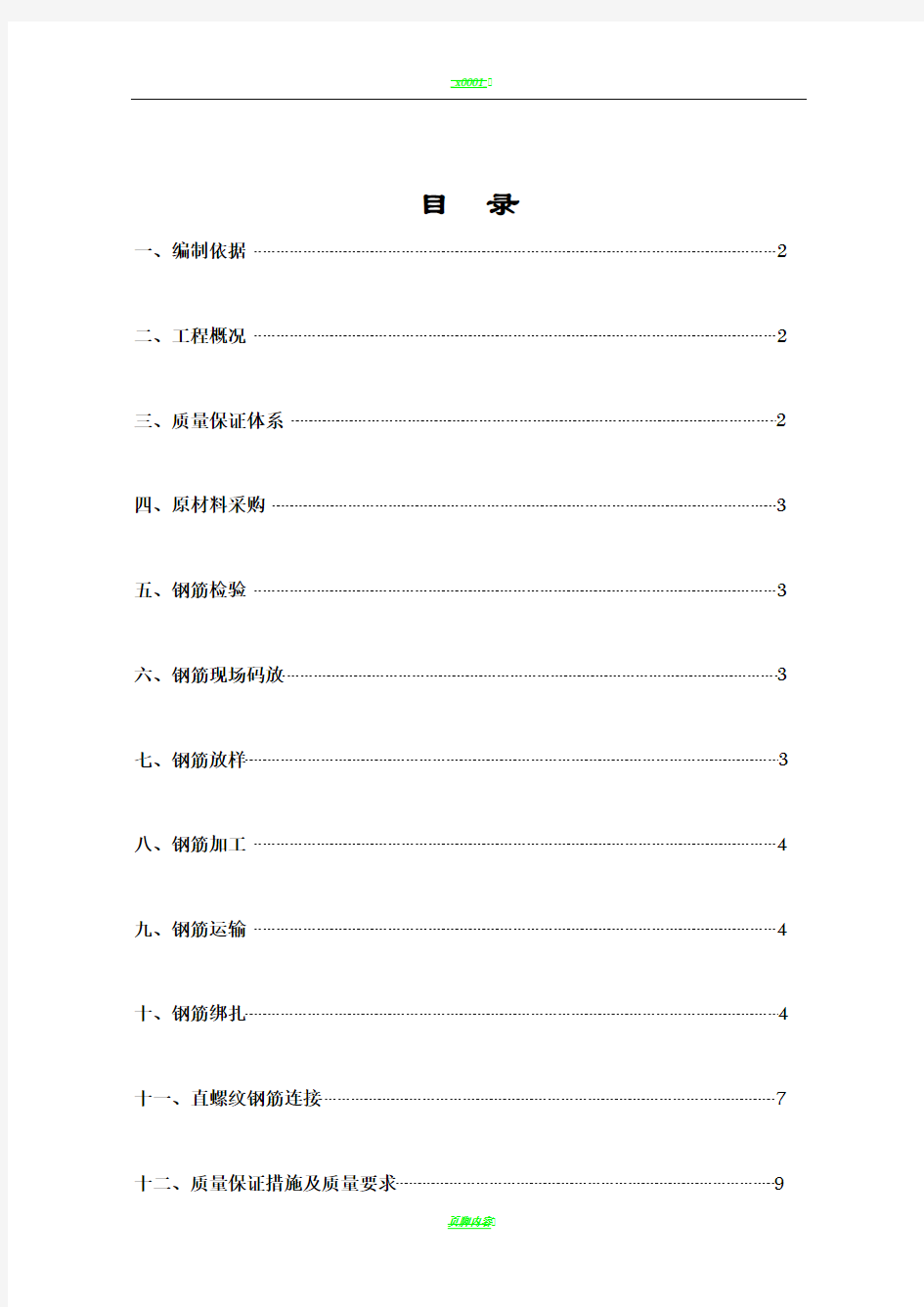 楼框架结构钢筋施工方案