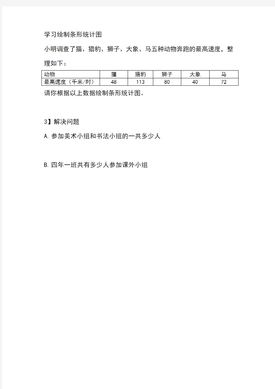 四年级数学下册数据的表示和分析