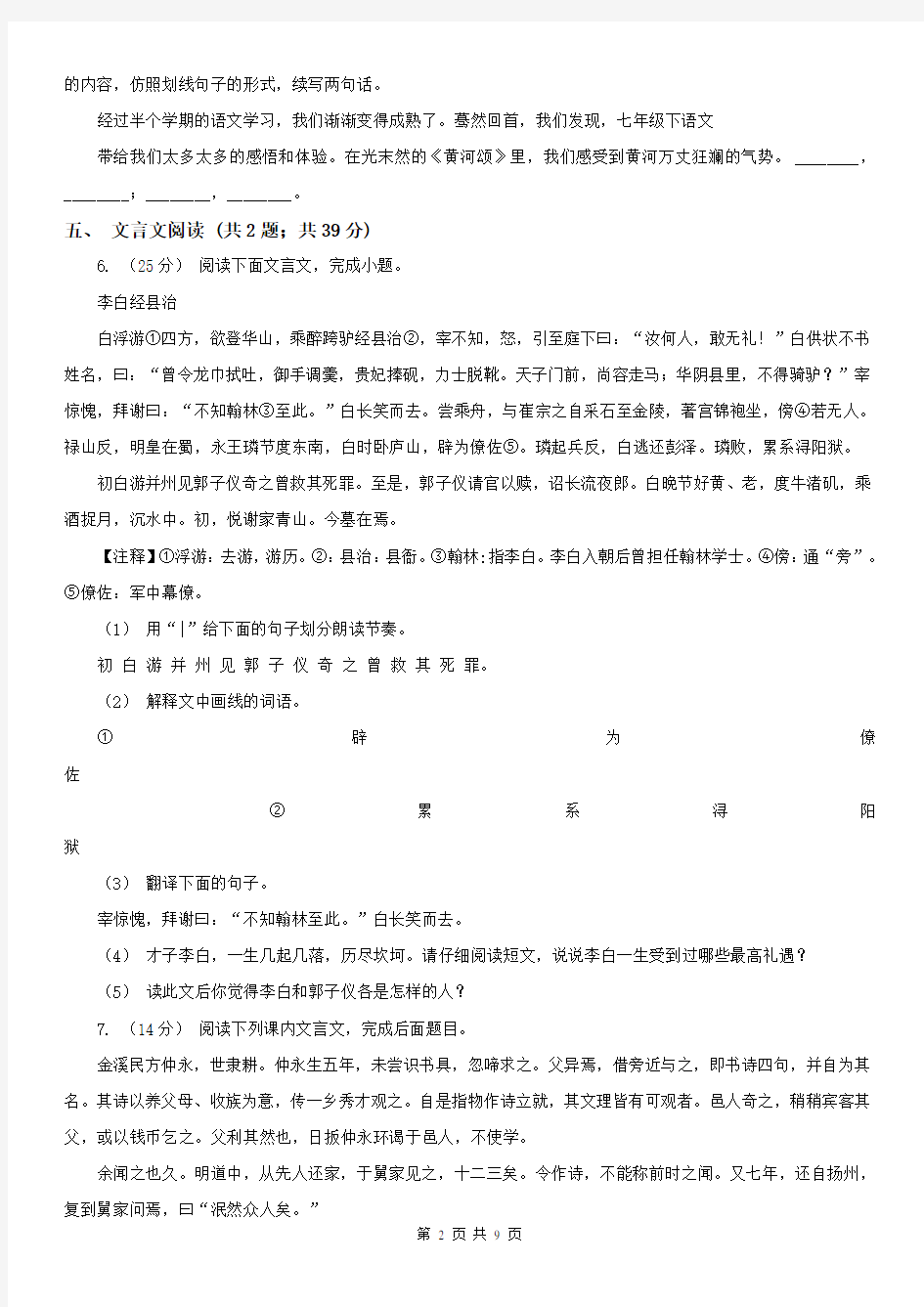 九江市浔阳区七年级下学期语文期中质量监测试卷