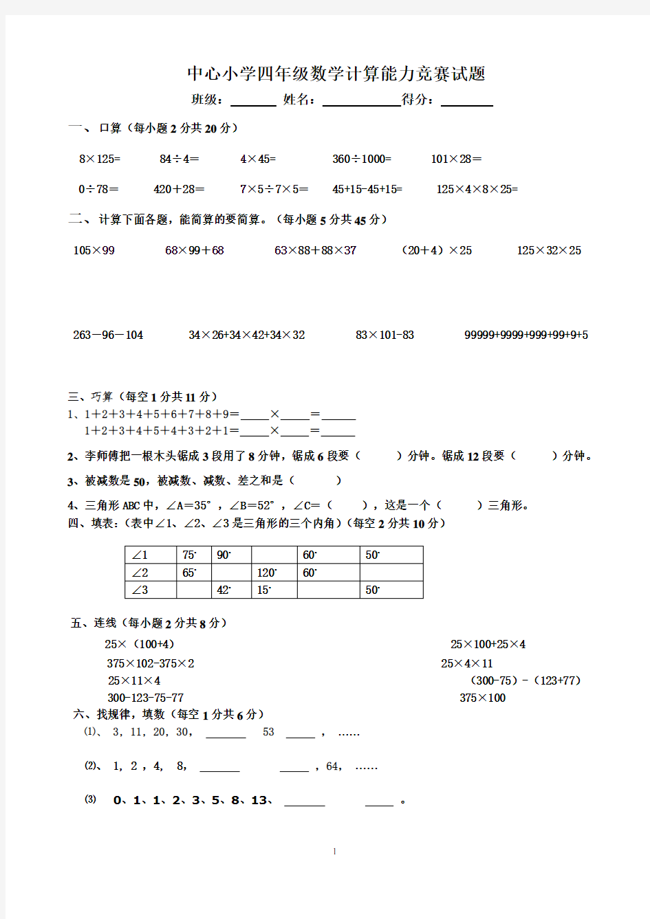 新人教版四年级下册数学计算能力竞赛题