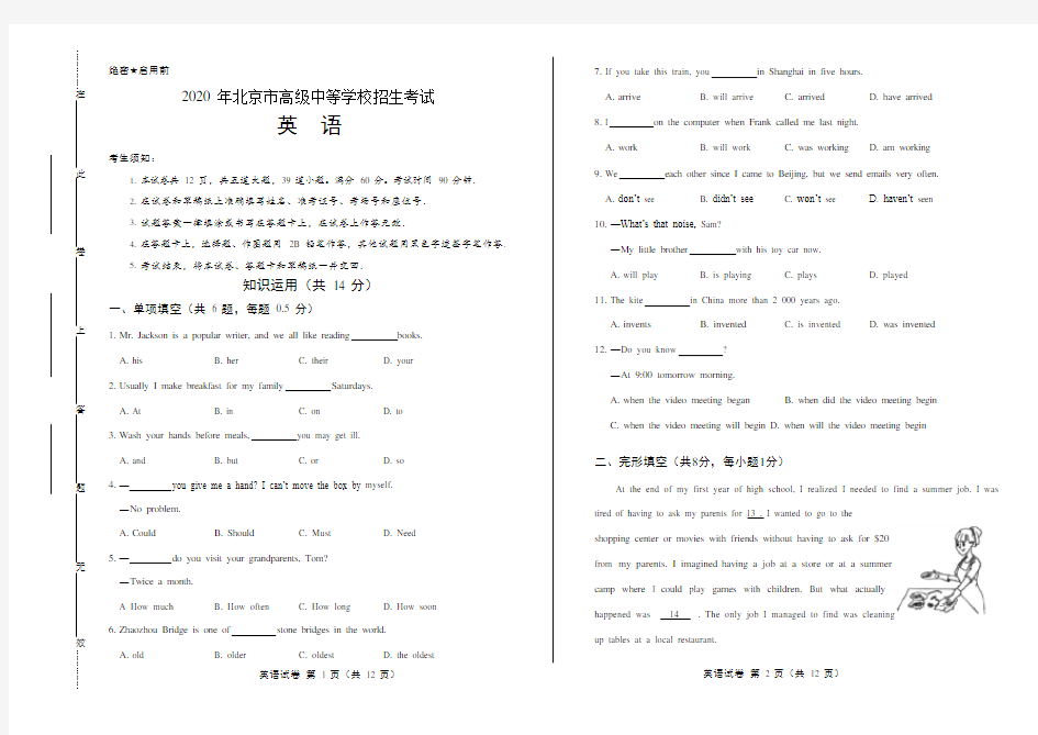 2020年北京市中考英语试卷附答案解析版