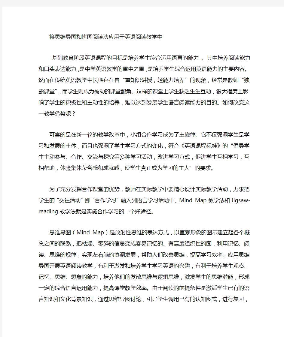 思维导图在英语阅读教学中的应用