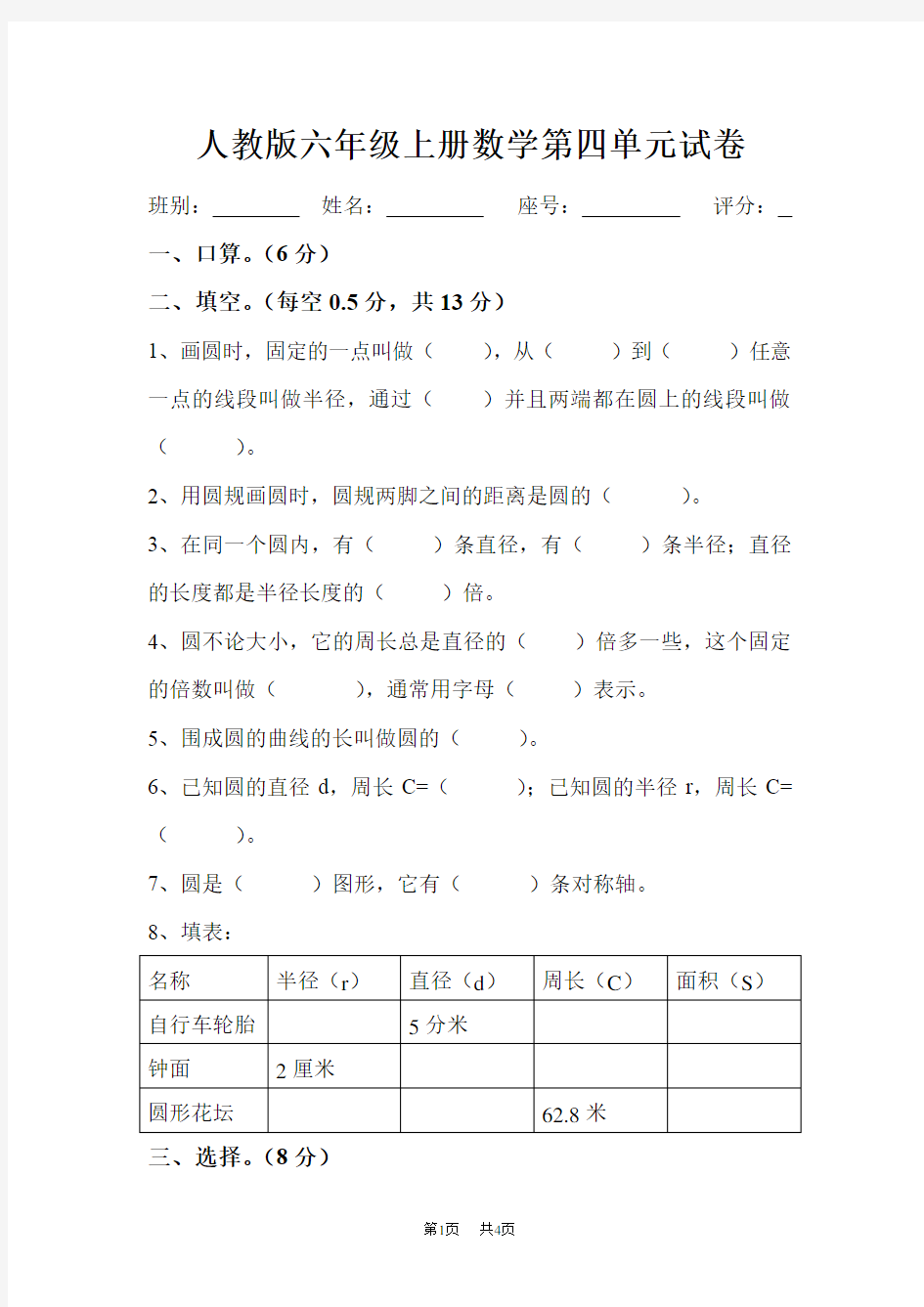 人教版小学六年级上册数学第四单元《圆》试卷