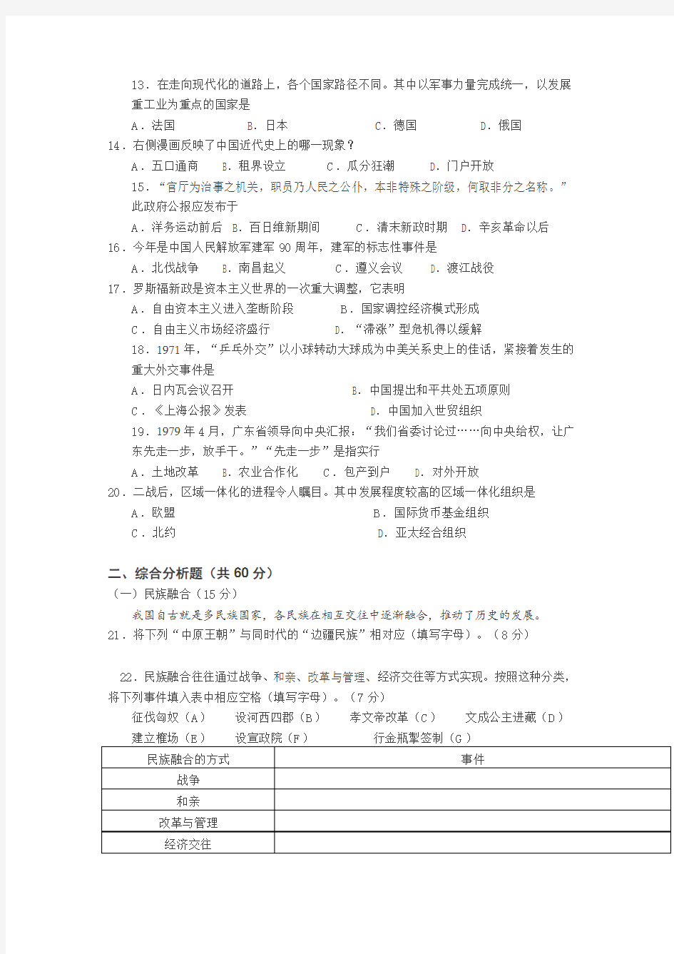 2017年 上海市历史等级考试题