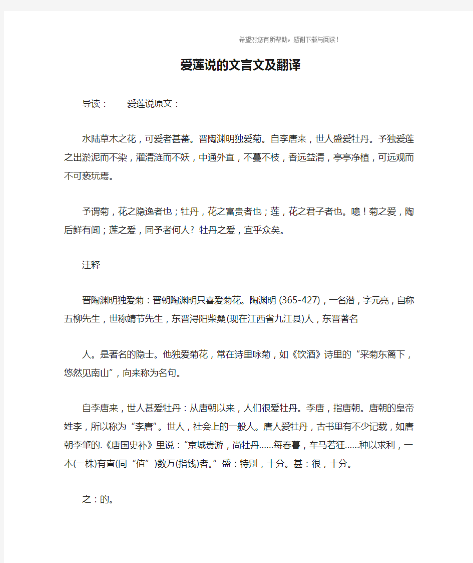 爱莲说的文言文及翻译