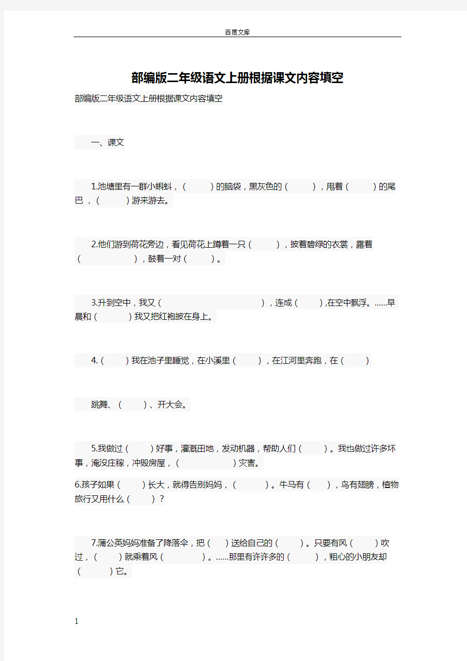 部编版二年级语文上册根据课文内容填空