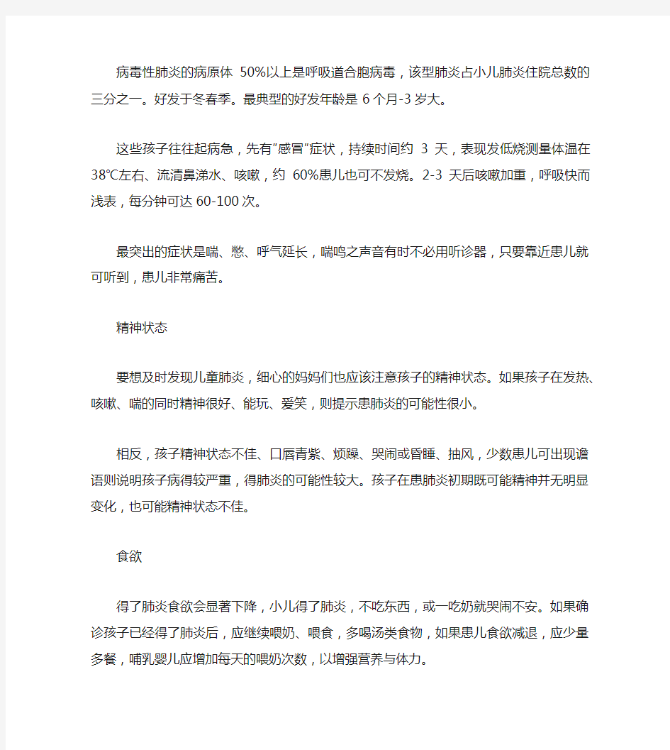 小儿肺炎合并心力衰竭的表现