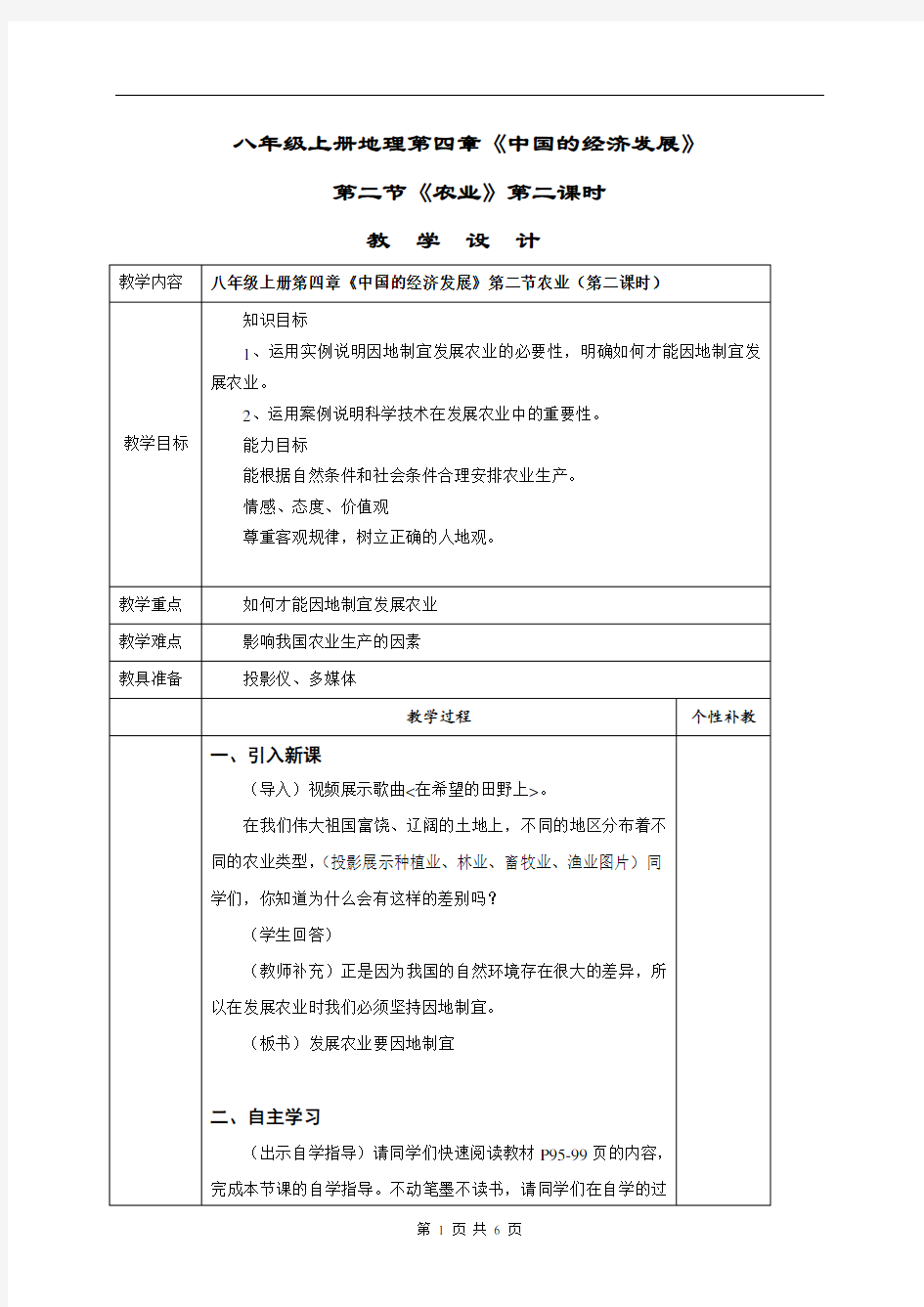 中国的农业教案教学设计(讲省优质课用)