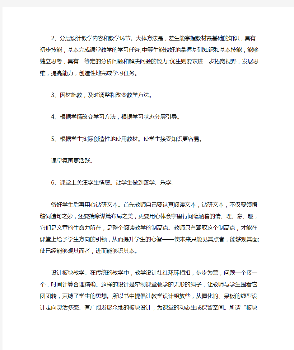 关于教师教学模式学习心得体会