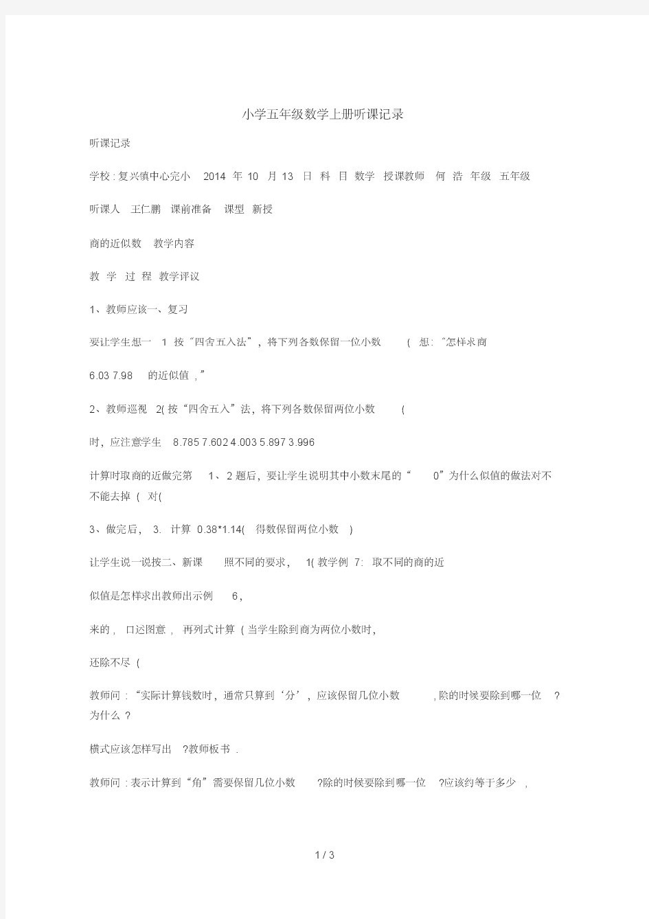 小学五年级数学上册听课记录1