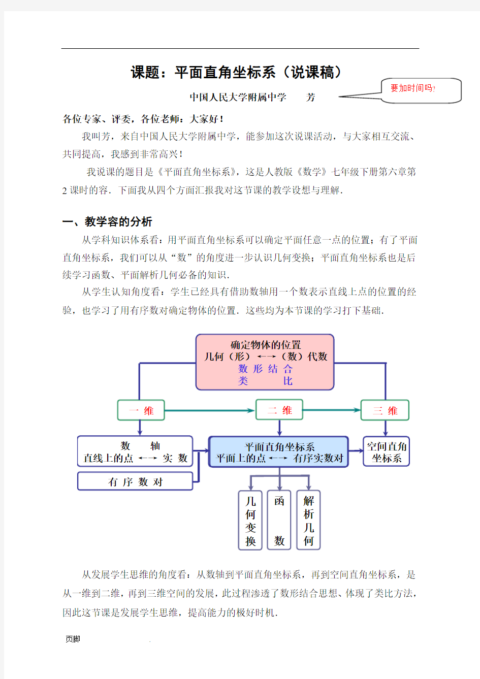 平面直角坐标系说课稿