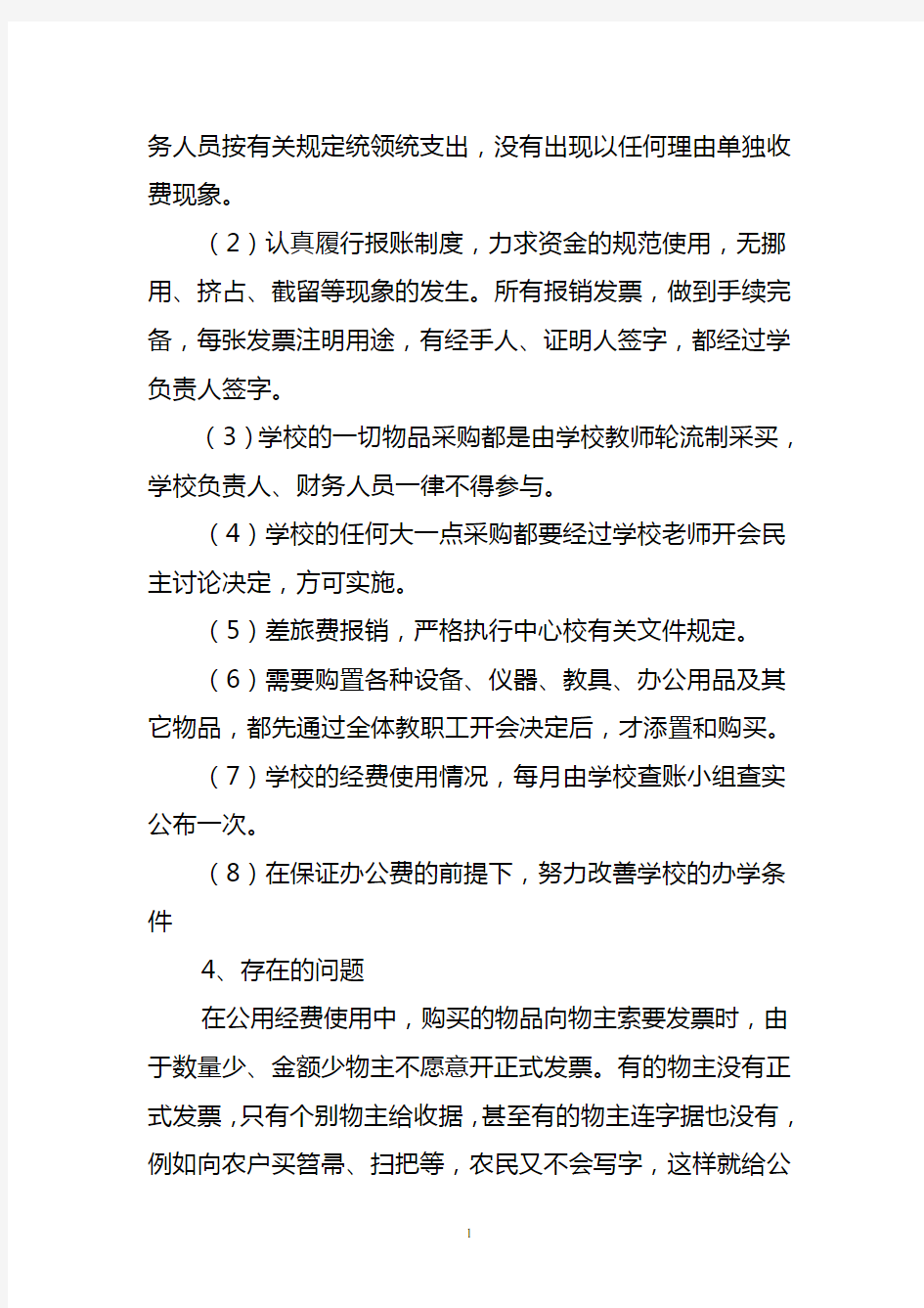 学校经费使用自查报告