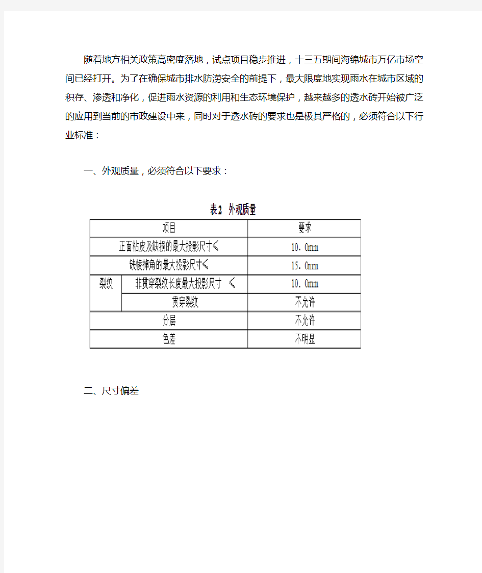 JCT945-2005透水砖行业标准