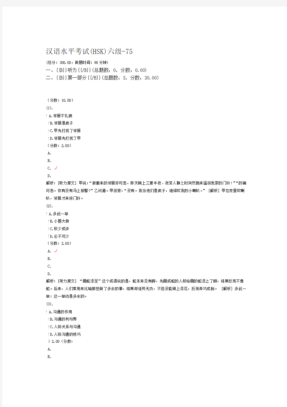 汉语水平考试HSK六级 75