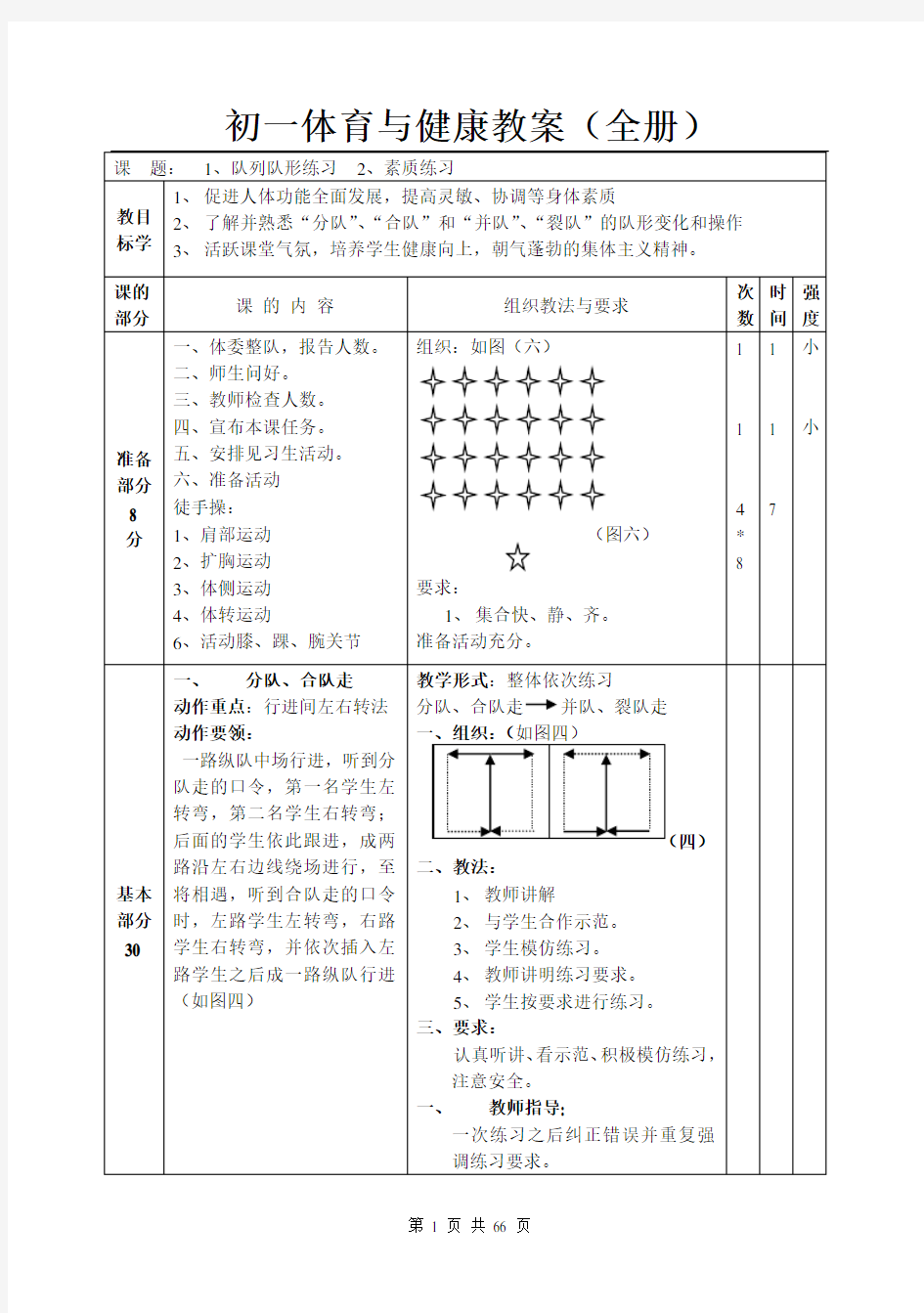 七年级体育与健康教案(全册)