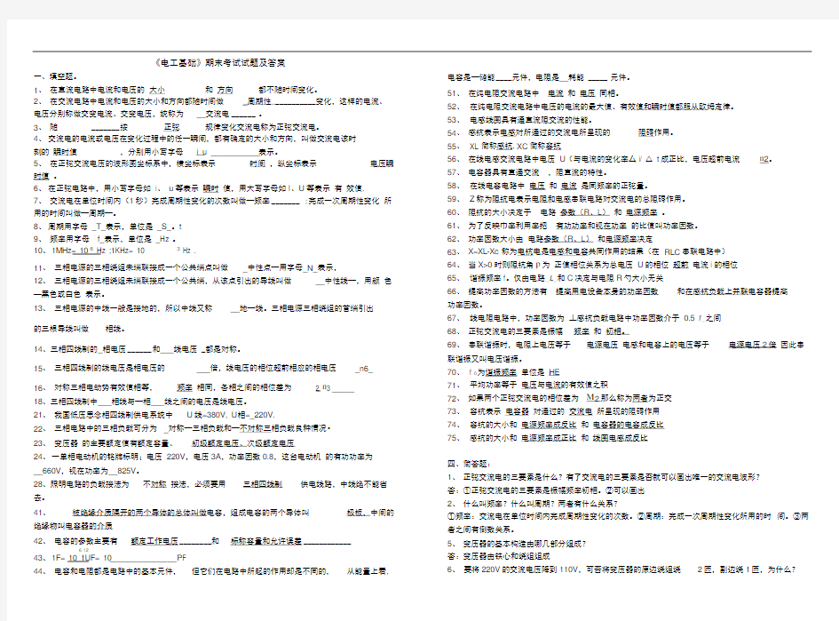 电工电子期末考试试题及答案