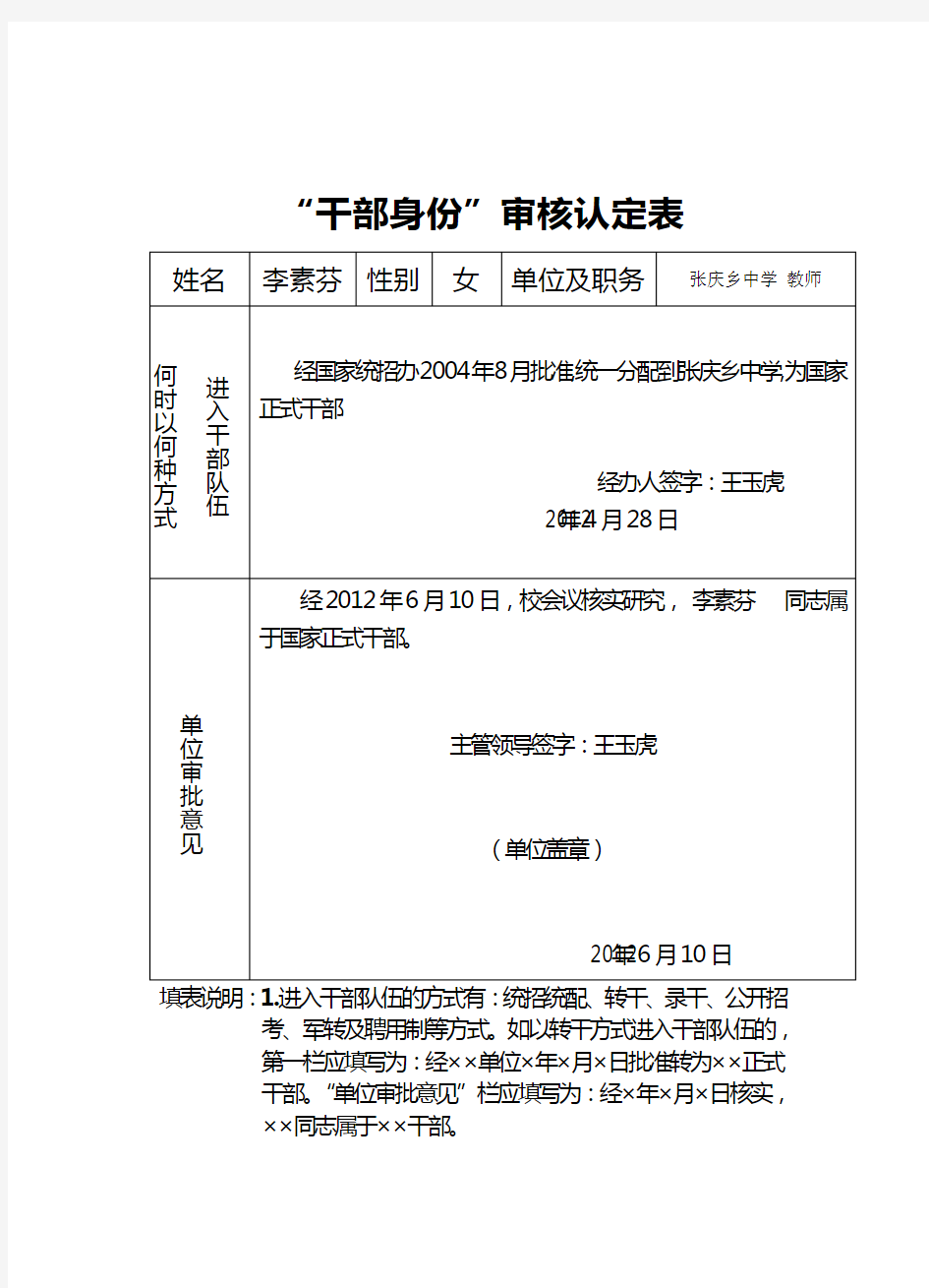 干部身份审核认定表1