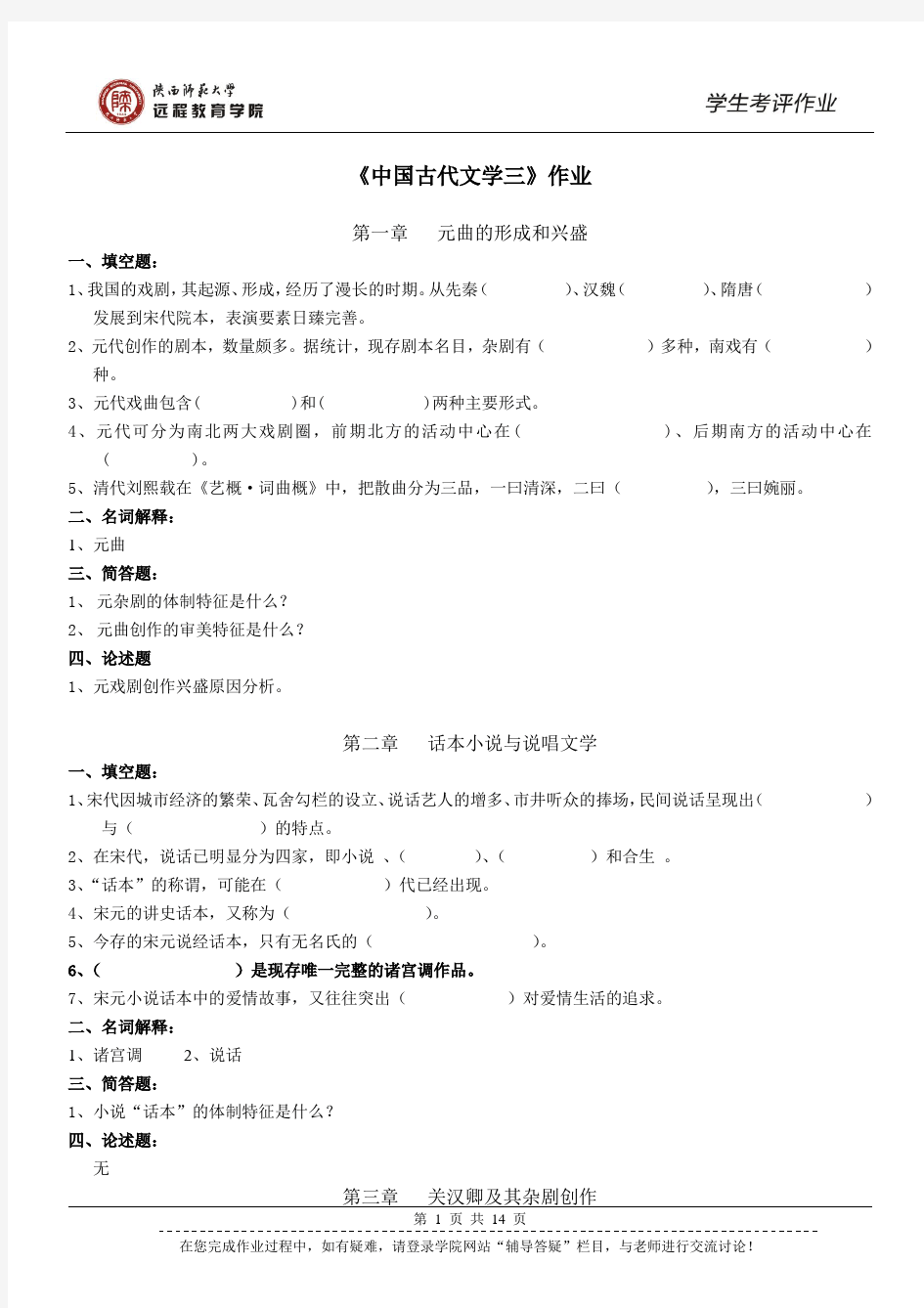 202521中国古代文学(三) 作业(高起专)