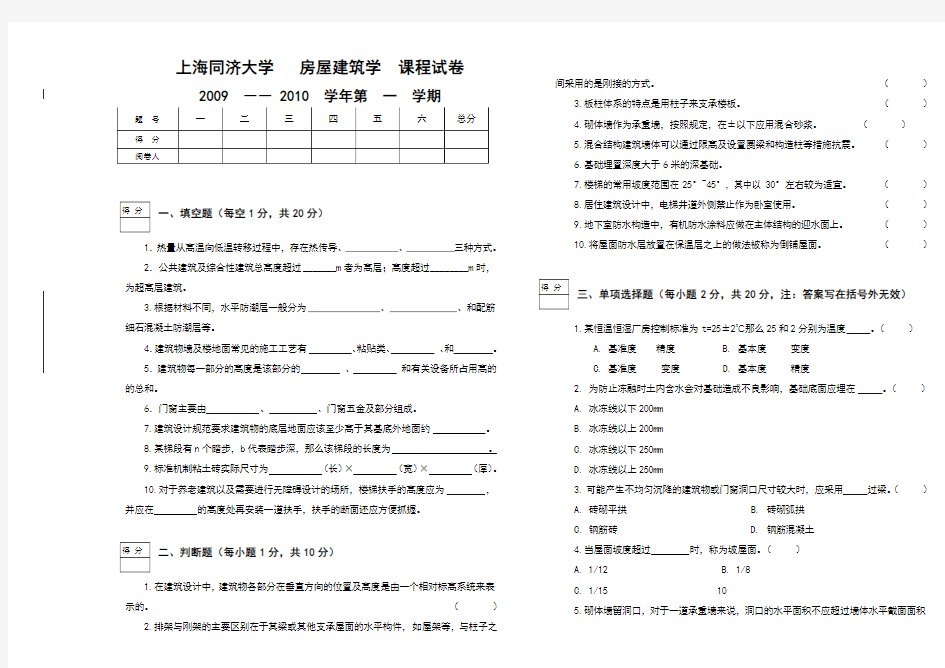 上海同济大学房屋建筑学试卷B及答案