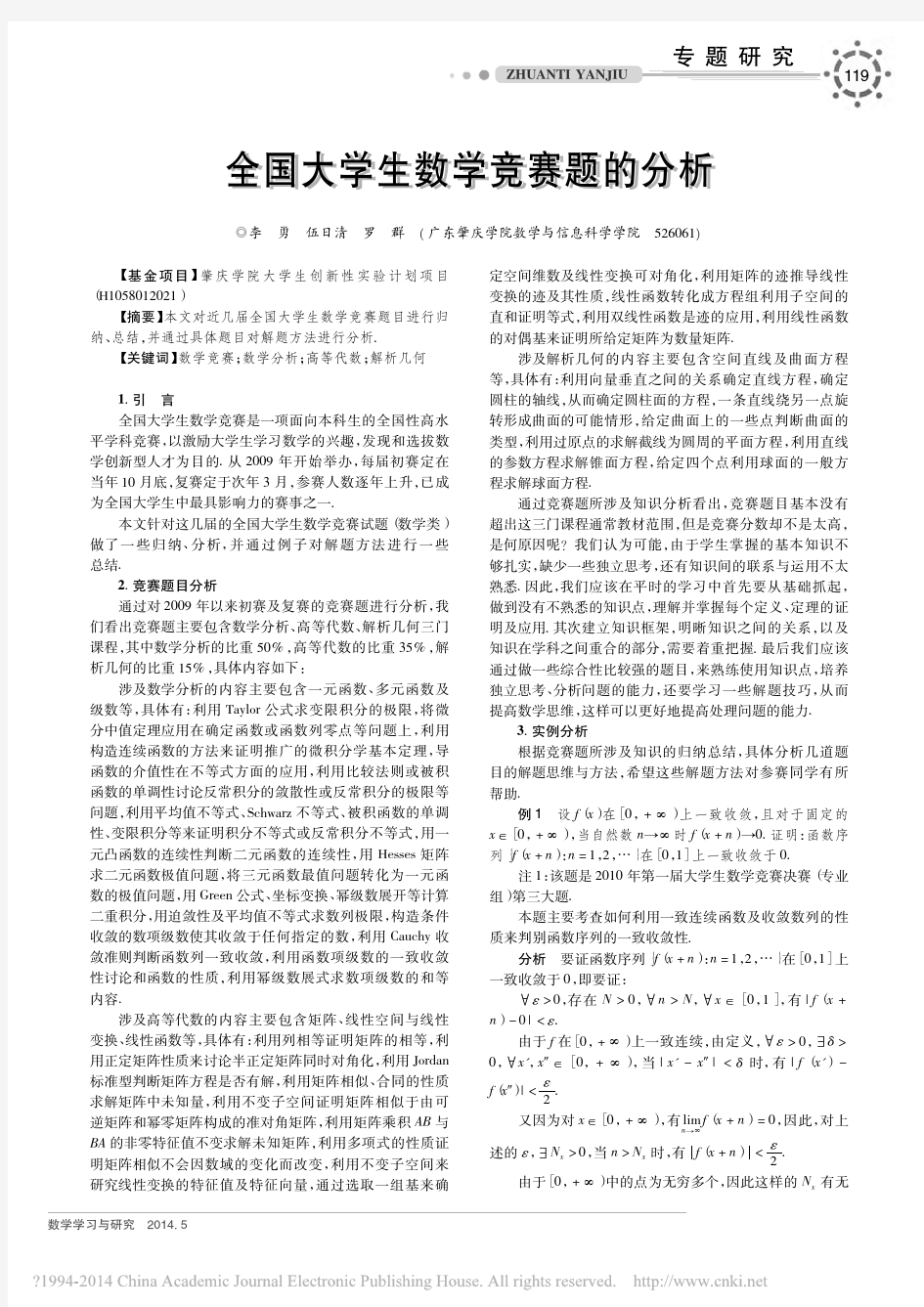 全国大学生数学竞赛题的分析