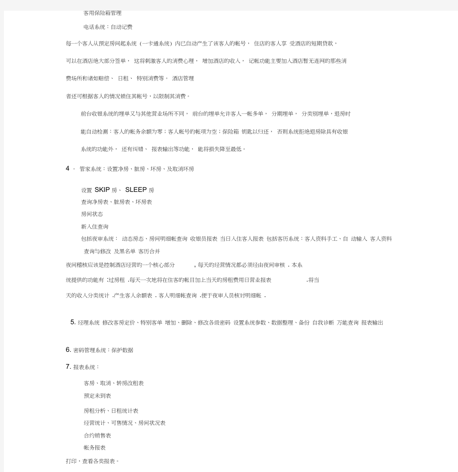 酒店管理信息系统实验报告