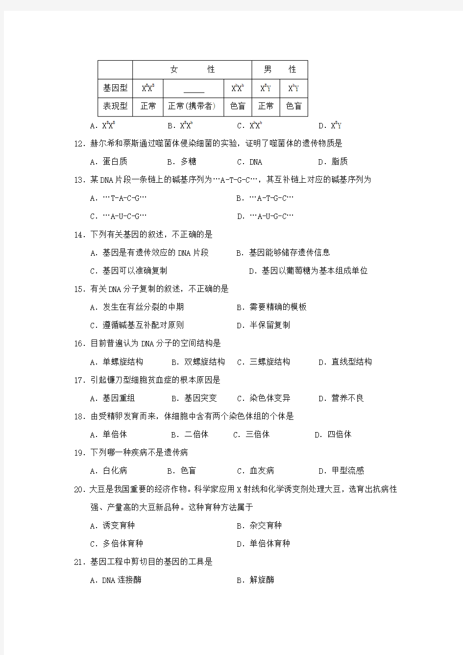 湖南省临澧县第一中学2021学年高二生物上学期期中试题非高考.doc