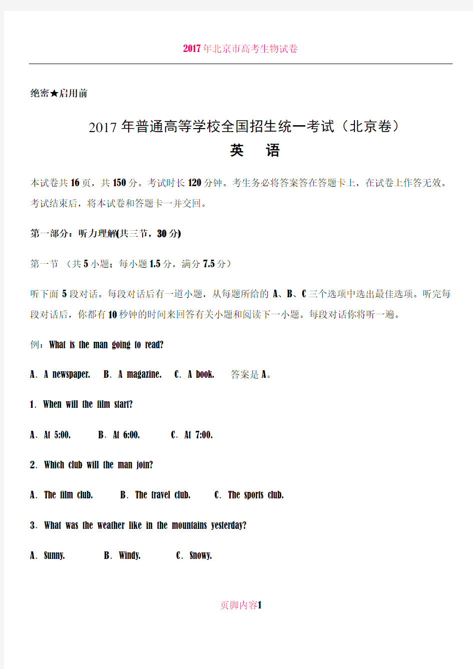 2017年北京英语高考试题文档版含答案