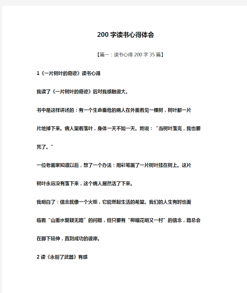 200字读书心得体会