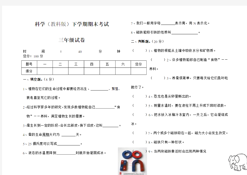 2017教科版小学科学三年级下册期末考试试题及答案