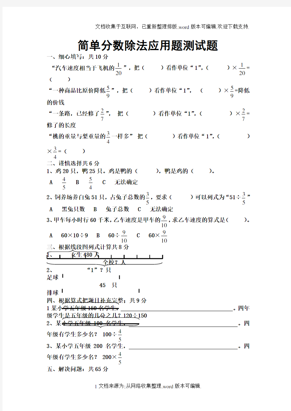 简单分数除法应用题测试题