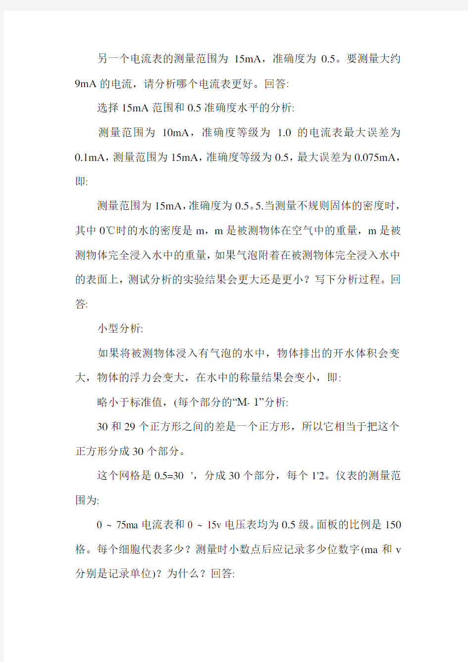 江苏大学物理实验测试题库及答案(打印).doc