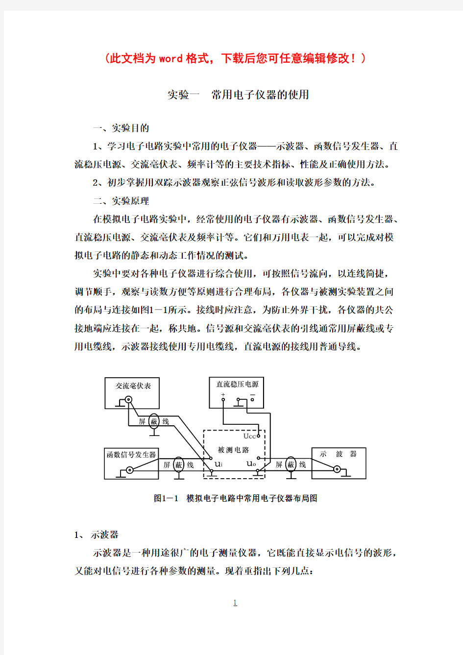 模电实验报告