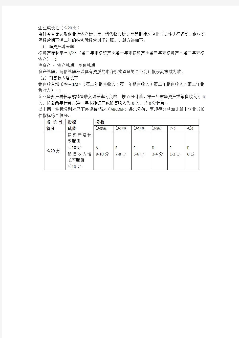 高新企业成长性指标