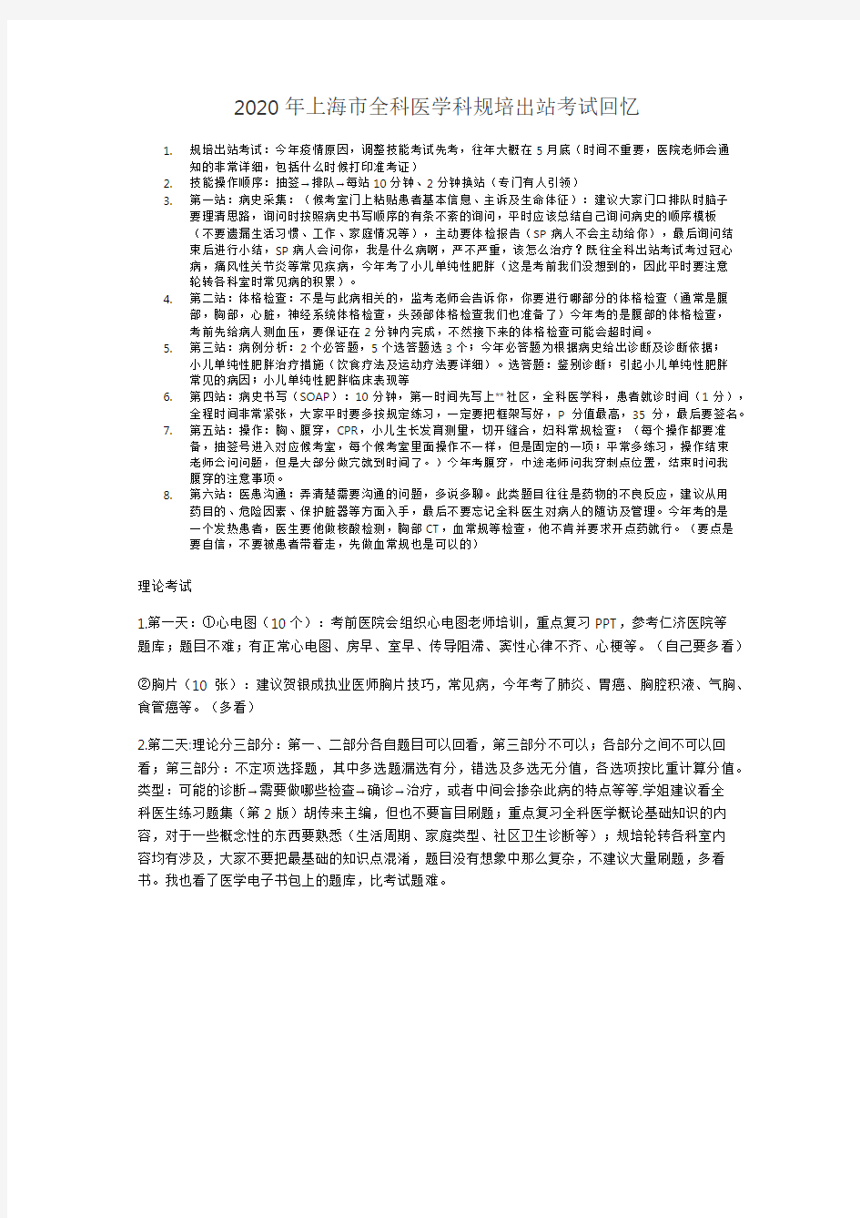 2020年上海市全科医学科规培出站考试回忆