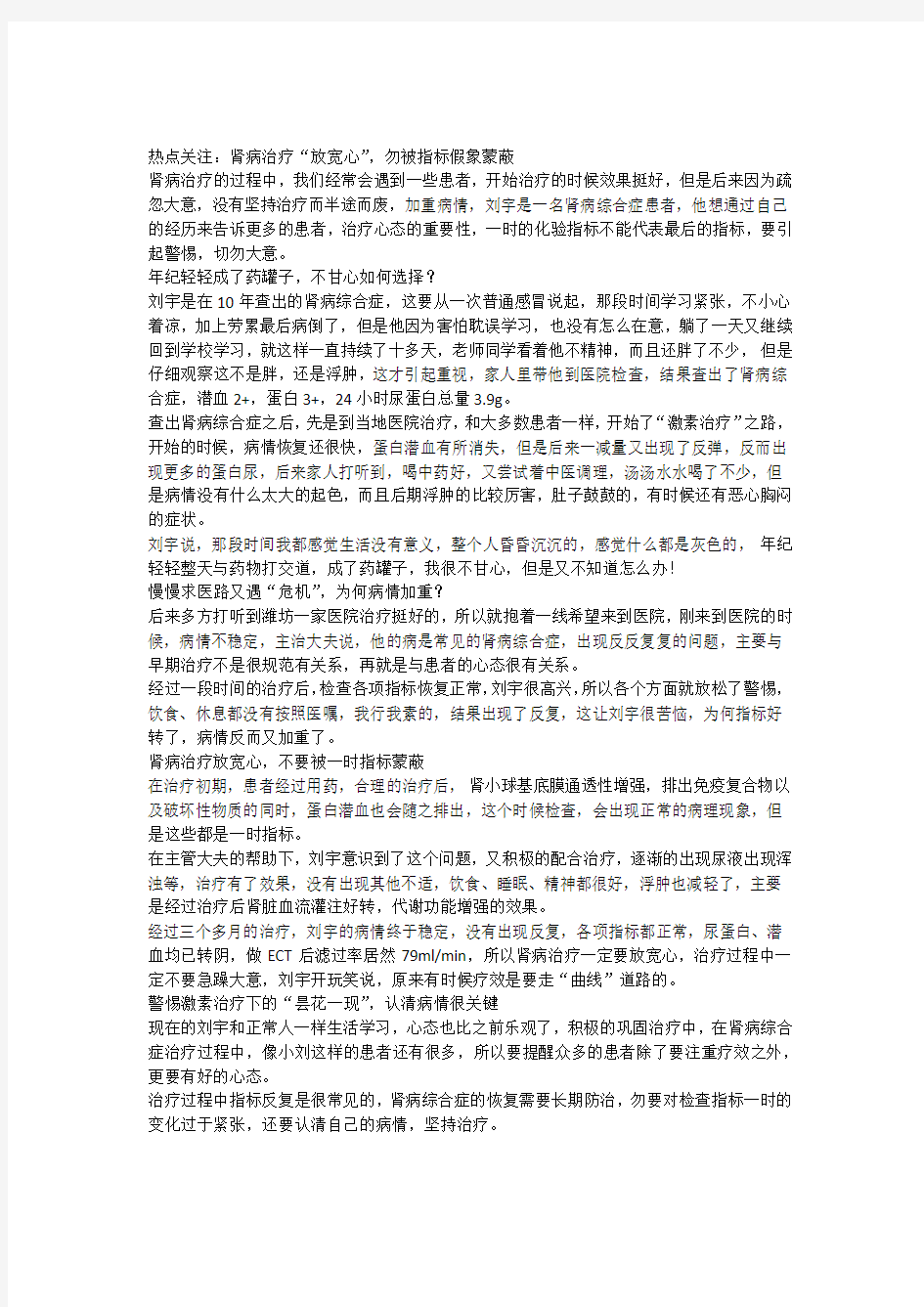 肾病治疗“放宽心”,勿被指标假象蒙蔽